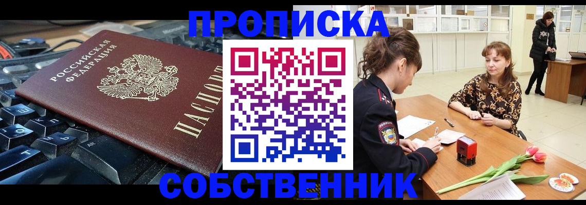 прописка законно в Усть-Лабинске