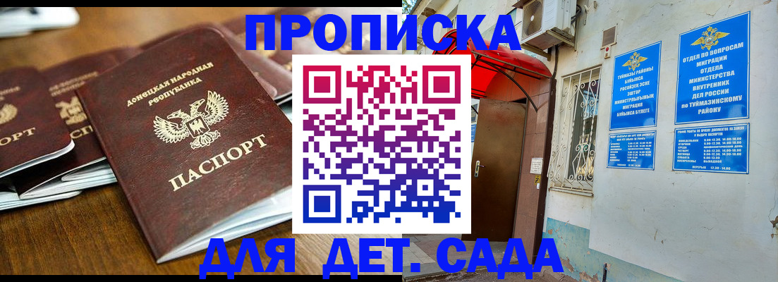 прописка от собственника в Усть-Лабинске